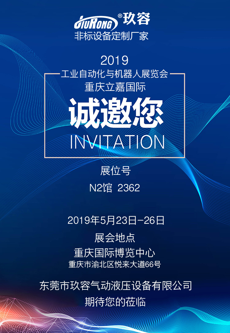 玖容氣液增壓缸廠家展會相關(guān)說明