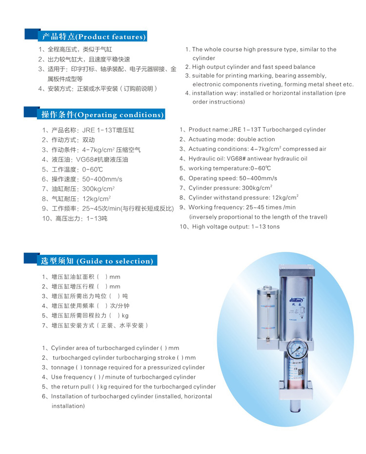 直壓式氣液增壓缸型號選型特點